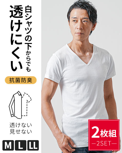 「白シャツの下からでも透けにくい」ドライ加工半袖VネックインナーTシャツ　2枚セット