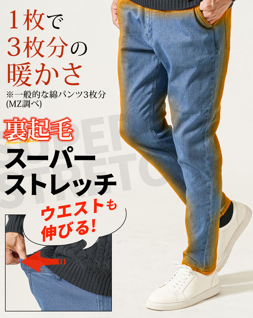 冬に暖かく穿ける裏起毛素材ストレッチテーパードイージーデニムパンツ