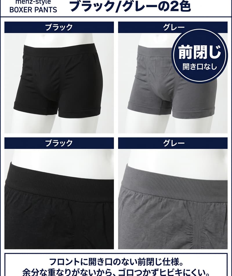 伸縮性と柔らかな肌触りの前閉じ無地ボクサーパンツ