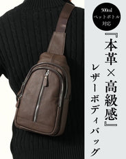 本革レザー縦型ボディバッグ