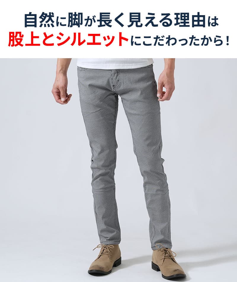 脚長 美脚に見えるスリムな細身グレンチェック千鳥格子チェックパンツ
