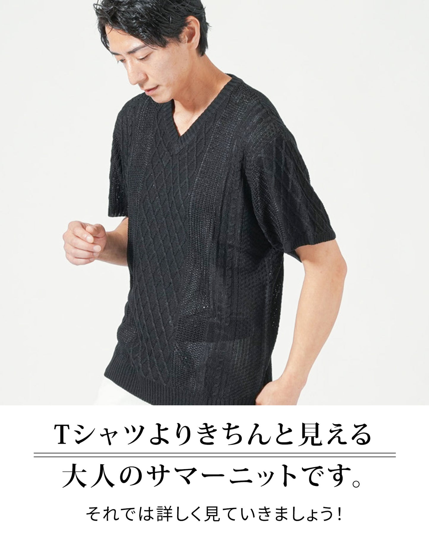 綿麻素材アラン編みⅤネック半袖サマーニット