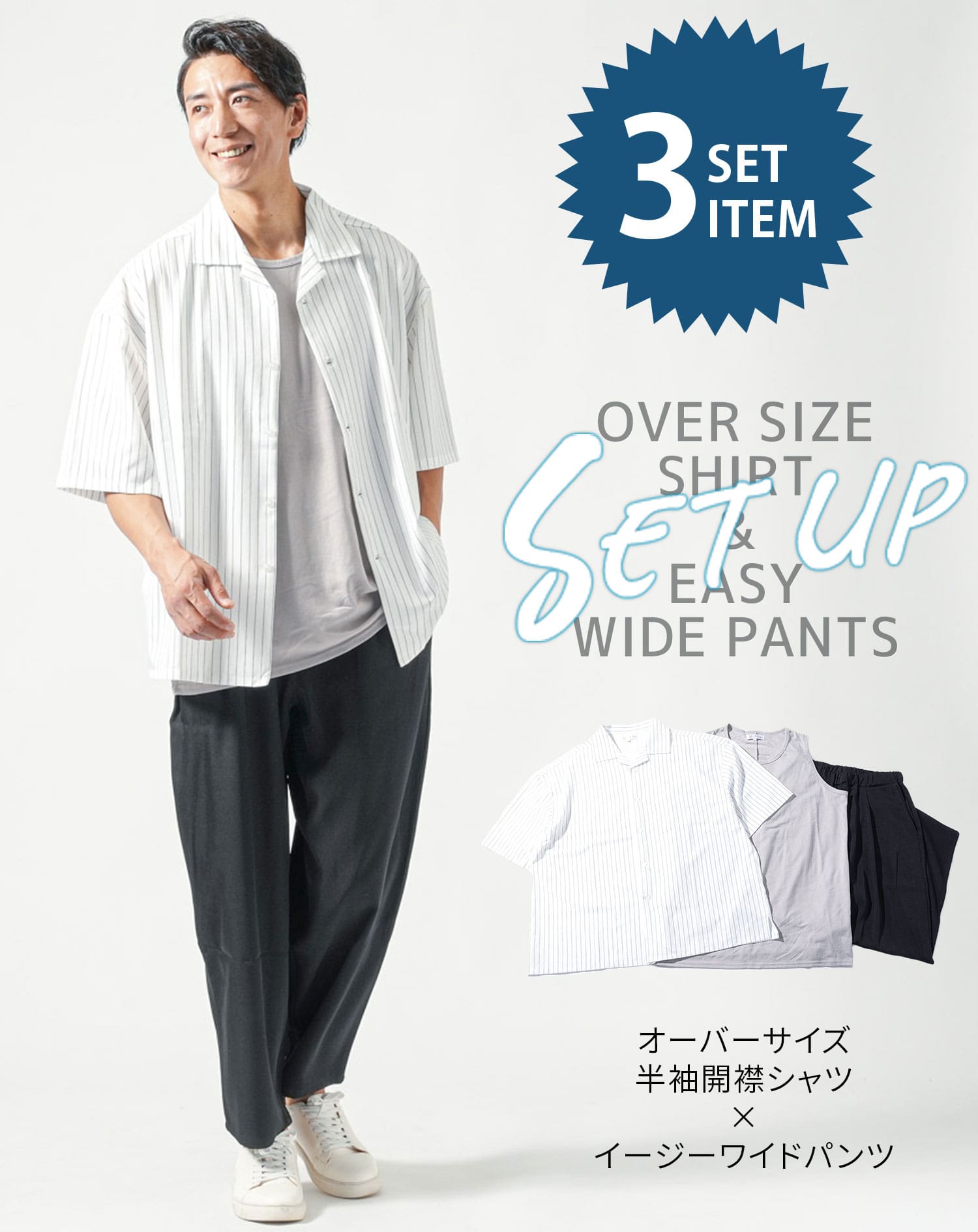 セットアップ オーバーサイズ半袖開襟シャツ×ロングタンクトップ×イージーワイドパンツ