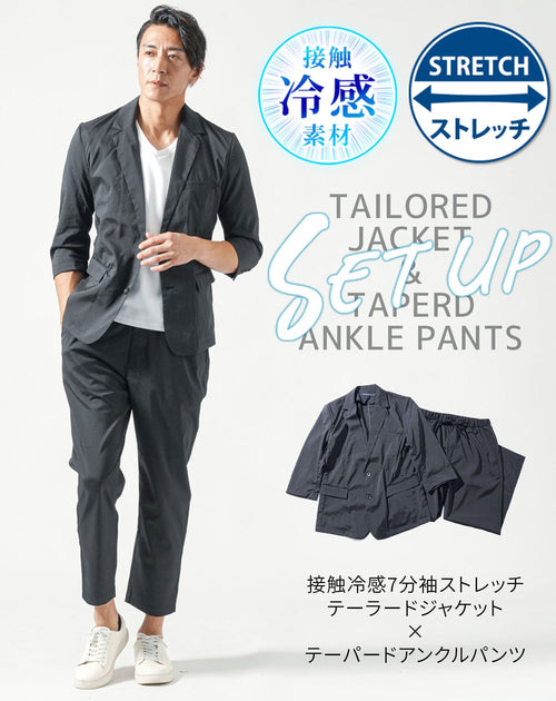 接触冷感7分袖ジャケットとテーパードアンクルパンツの夏セットアップ
