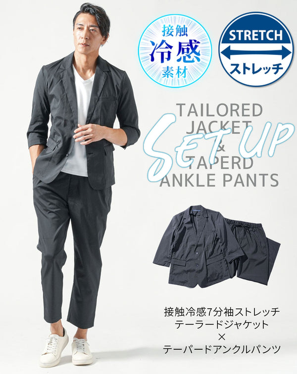 夏服セットアップ 接触冷感7分袖ストレッチテーラードジャケット×テーパードアンクルパンツ 2枚セット