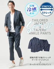 夏服セットアップ 接触冷感7分袖ストレッチテーラードジャケット×テーパードアンクルパンツ 2枚セット