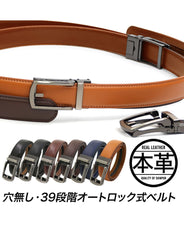 オートロック式本革レザーベルト