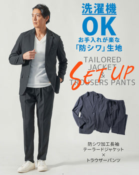 セットアップ 防シワ加工長袖テーラードジャケット×トラウザーパンツ