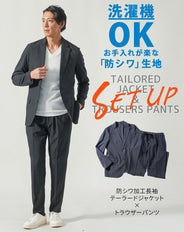 セットアップ 防シワ加工長袖テーラードジャケット×トラウザーパンツ