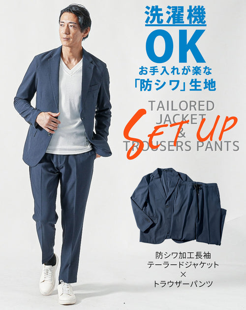 セットアップ 防シワ加工長袖テーラードジャケット×トラウザーパンツ