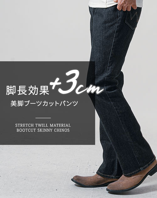 Wrangler(ラングラー)ストレッチブーツカットデニムパンツ