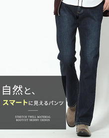 裾上げ可能　ストレッチブーツカットデニムパンツ