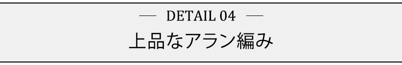 アラン編みトリコロールショールカラーカーディガン
