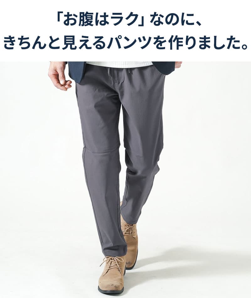 ストレッチ加工きちんと見えレギュラーチノパン