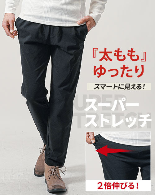 ストレッチ加工きちんと見えレギュラーチノパン