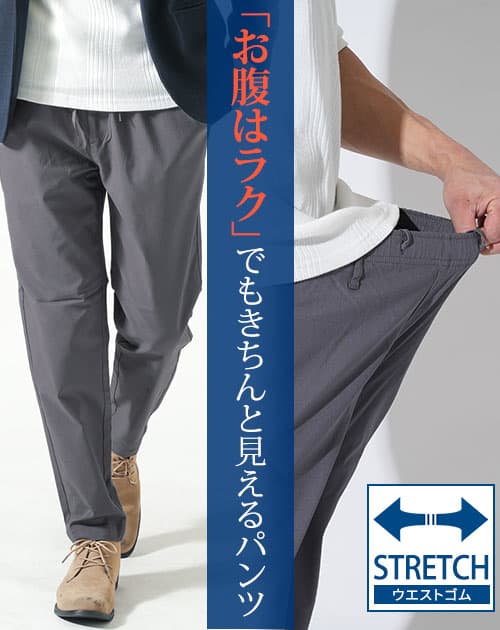 ストレッチ加工きちんと見えレギュラーチノパン