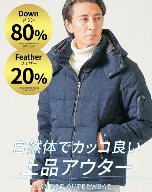 50代メンズにおすすめのスリムフィットフード付きダウンジャケット