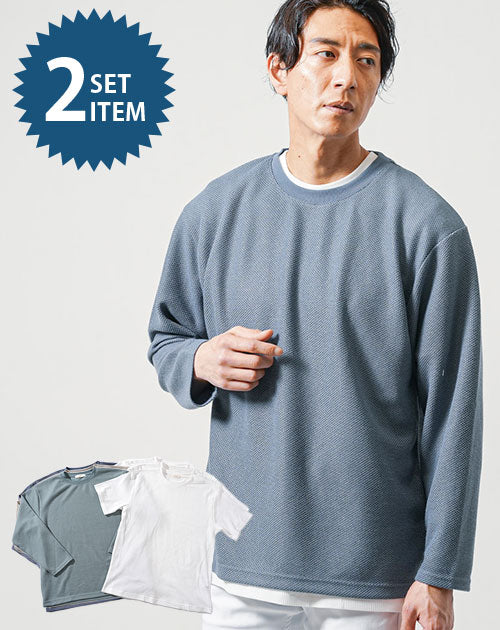 鹿の子編み長袖クルーネックTシャツ×半袖Tシャツ　2点セット