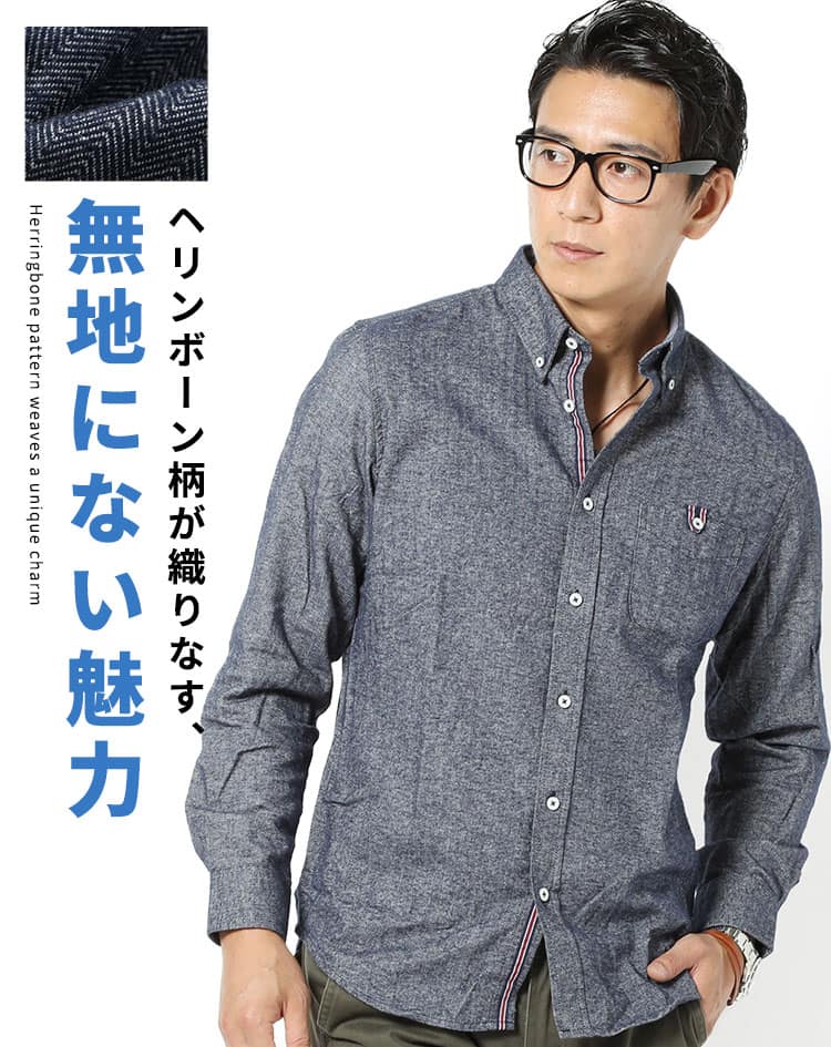 ヘリンボーンデザインラインテープ使い長袖起毛シャツ
