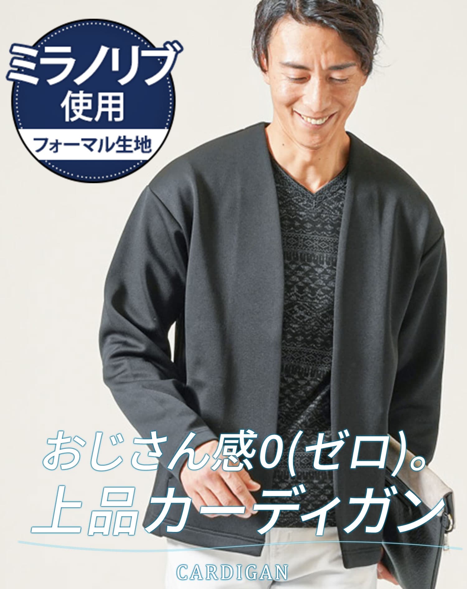 カーディガン