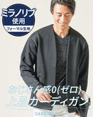 ミラノリブ長袖ボタンレスカーディガン