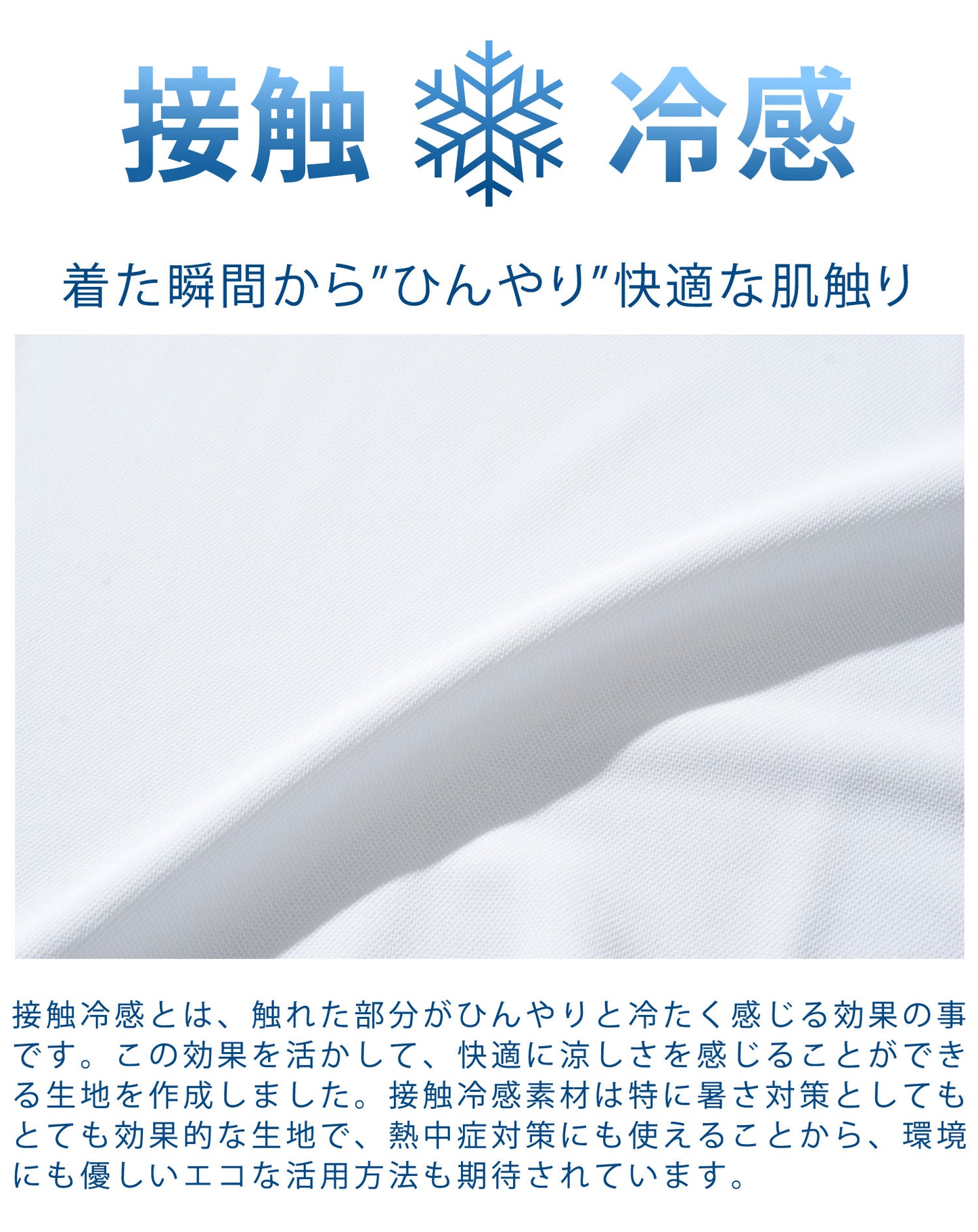 ジャケットのインナー専用　接触冷感・汗染み軽減半袖Tシャツ