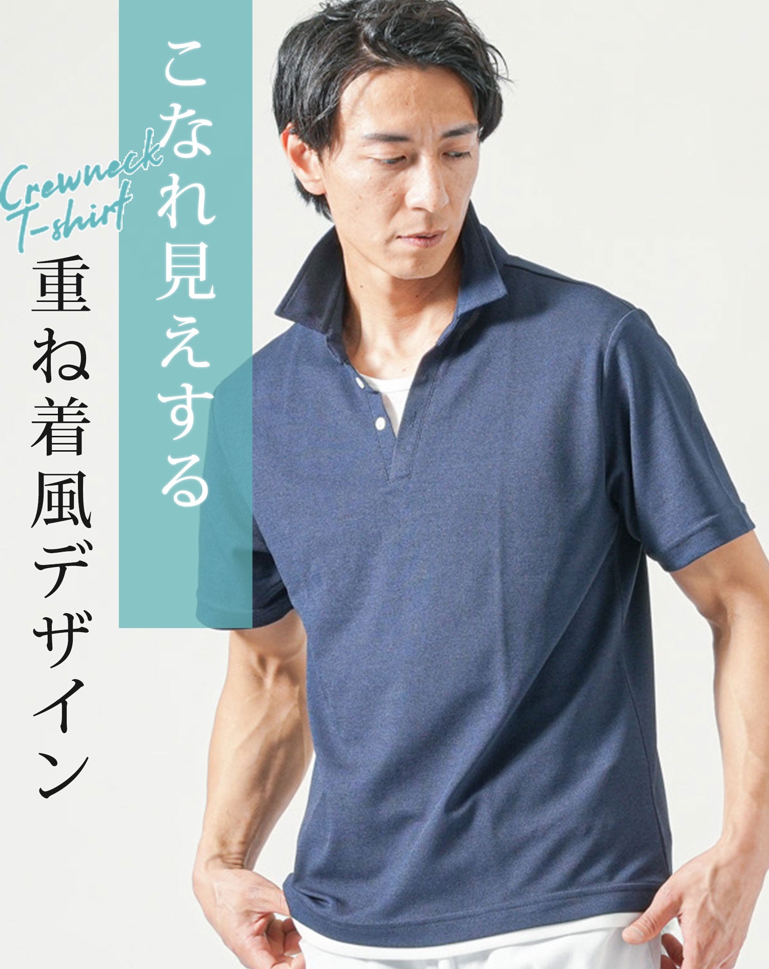 フェイクレイヤード鹿の子半袖ポロシャツ