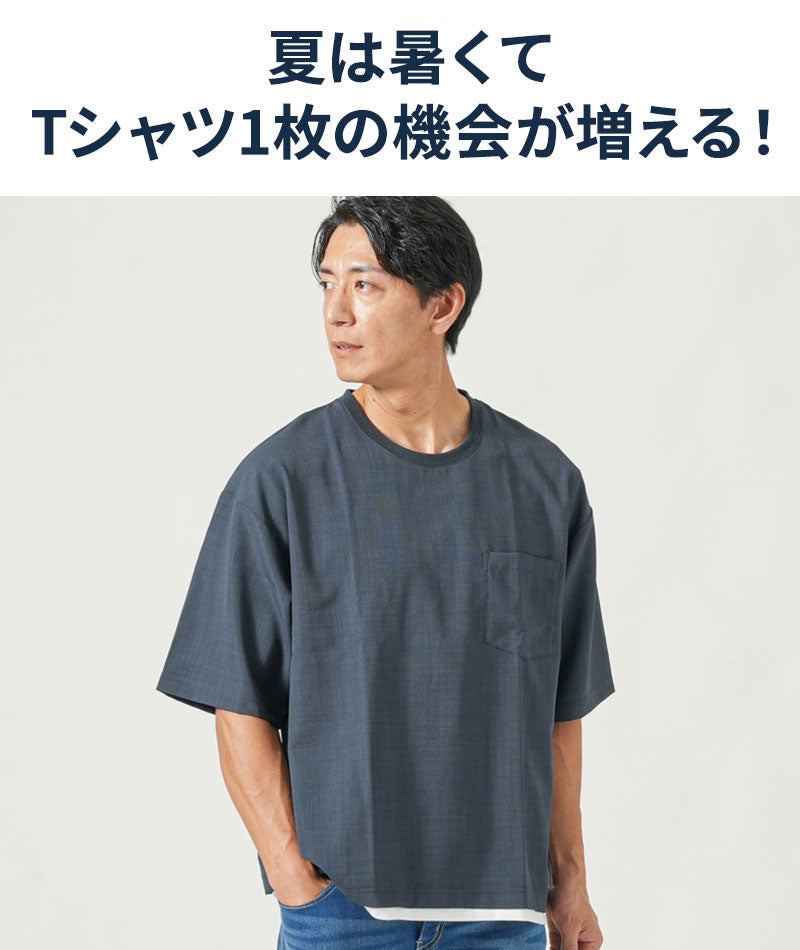 お腹まわりを拾いにくい着丈短めフェイクレイヤードオーバーサイズ半袖Tシャツ