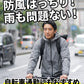 防風・撥水加工ストレッチマウンテンパーカー