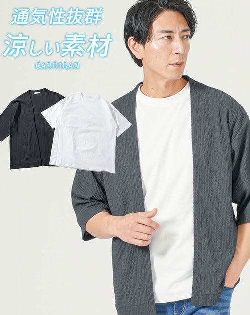 メンズにおすすめの半袖カーディガン