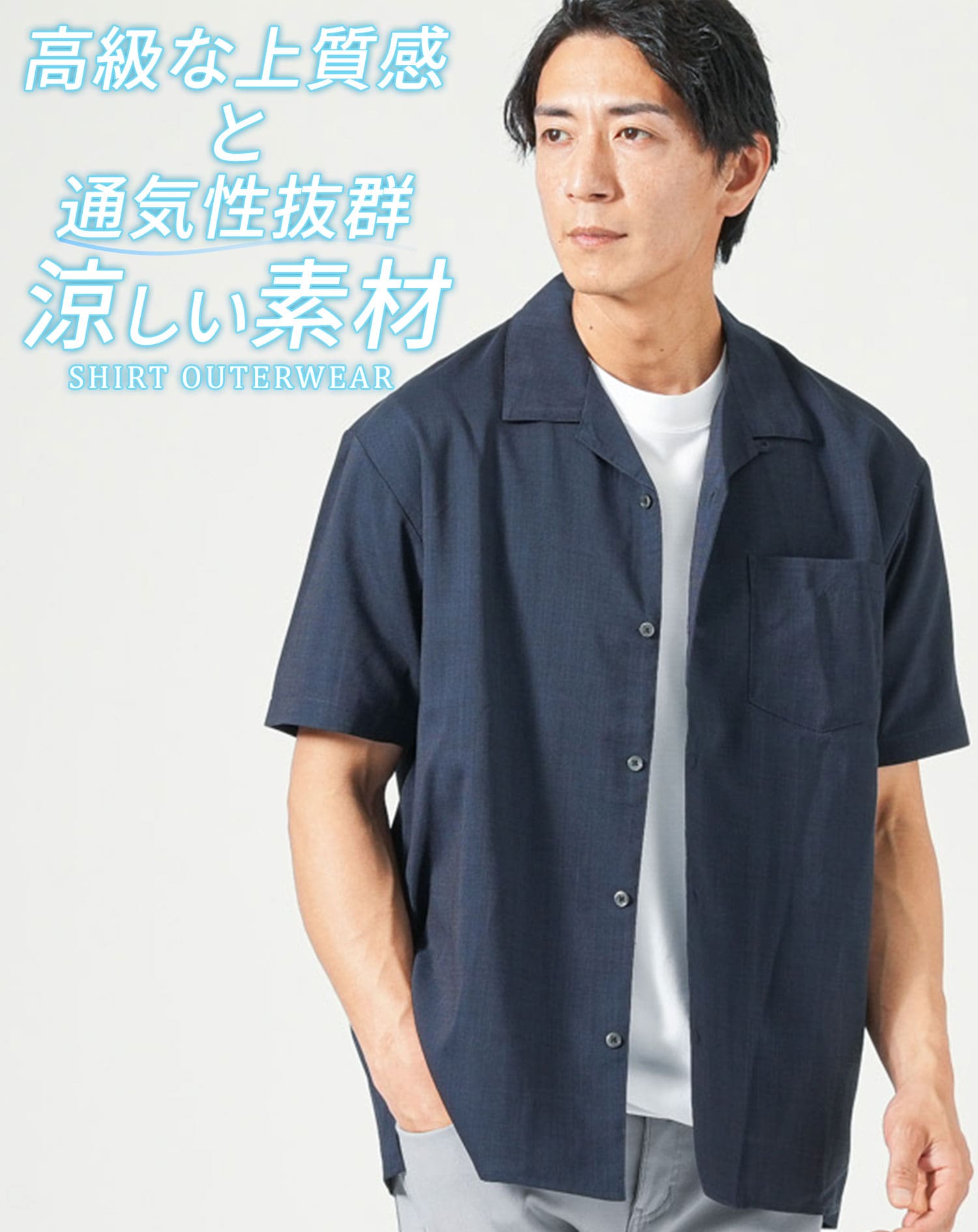 リネンライク半袖オープンカラー開襟シャツ