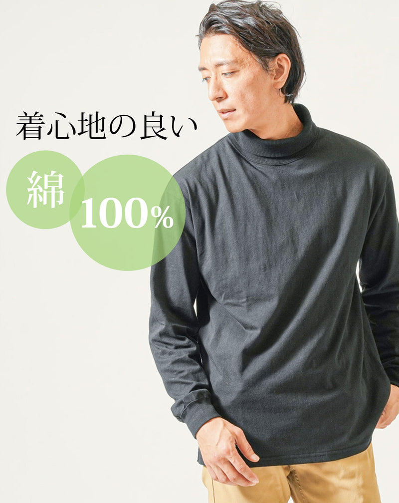 ミドル天竺タートルネック長袖Tシャツ