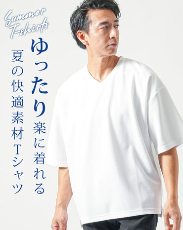 オーバーサイズドライワッフル半袖VネックTシャツ