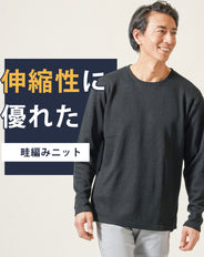 畦編みクルーネック長袖ニットTシャツ