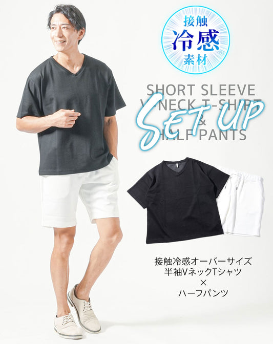 セットアップ 接触冷感オーバーサイズ半袖VネックTシャツ×ハーフパンツ