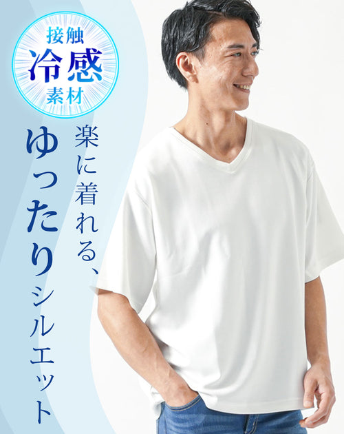 接触冷感オーバーサイズ半袖VネックTシャツ