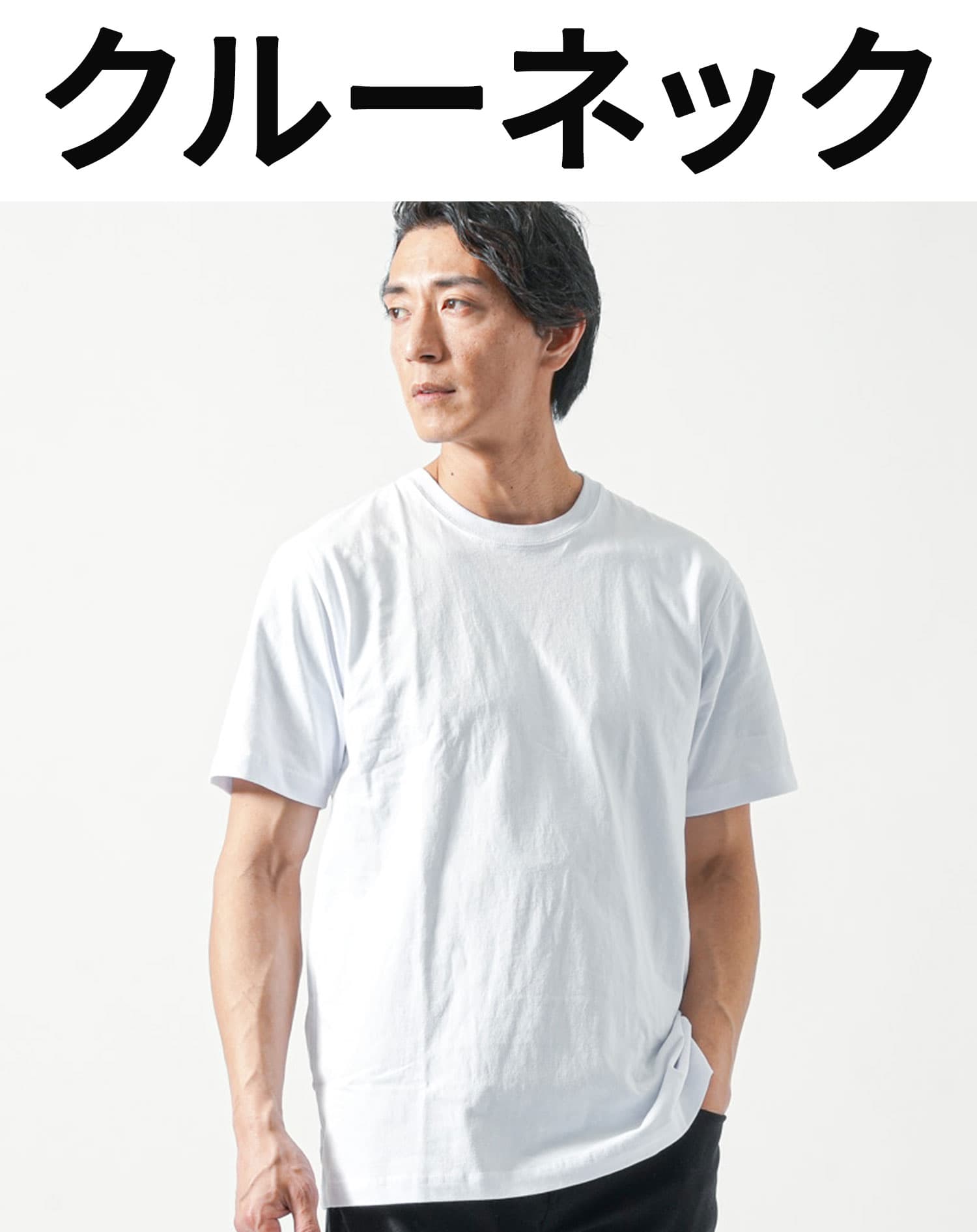 厚手生地Vネック・クルーネック半袖無地Tシャツ ｜ メンズ