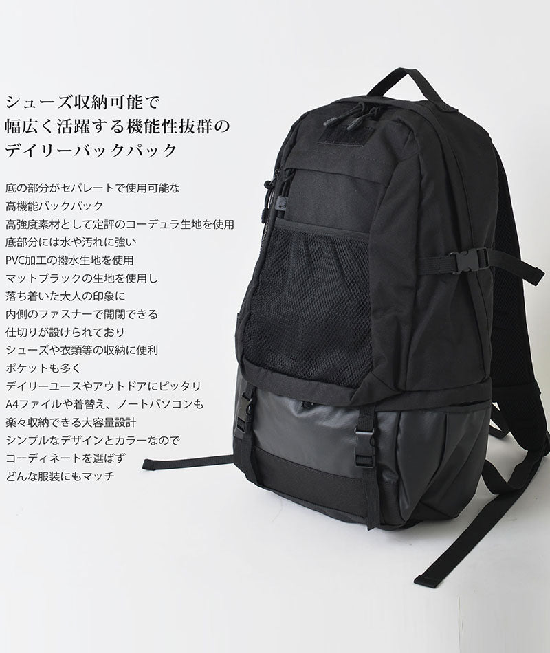 CORDURA(コーデュラ)セパレートリュック