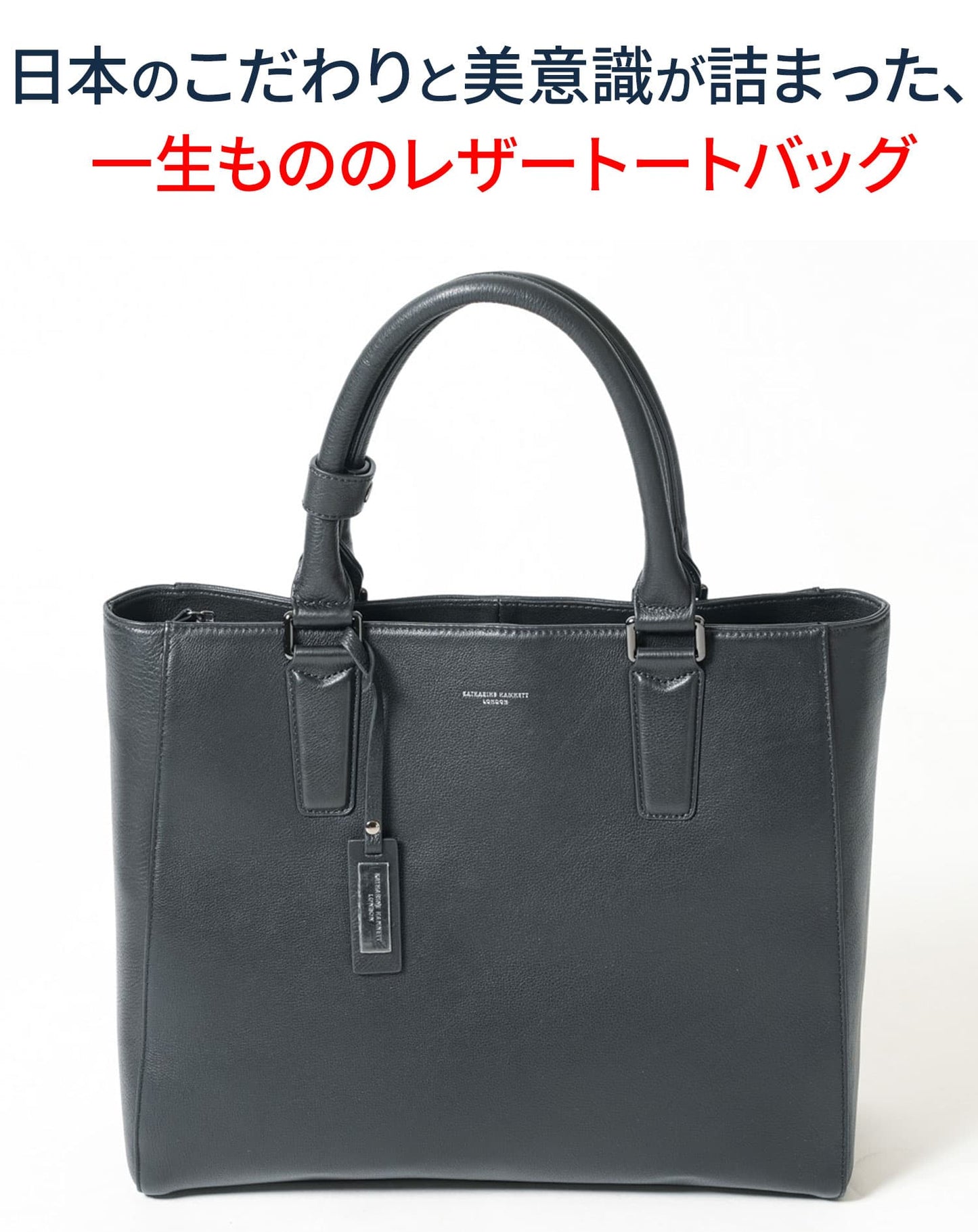 キャサリン ハムネット ロンドン(KATHARINE HAMNETT LONDON)シュリンクタイプレザーファスナー付きトートバッグ