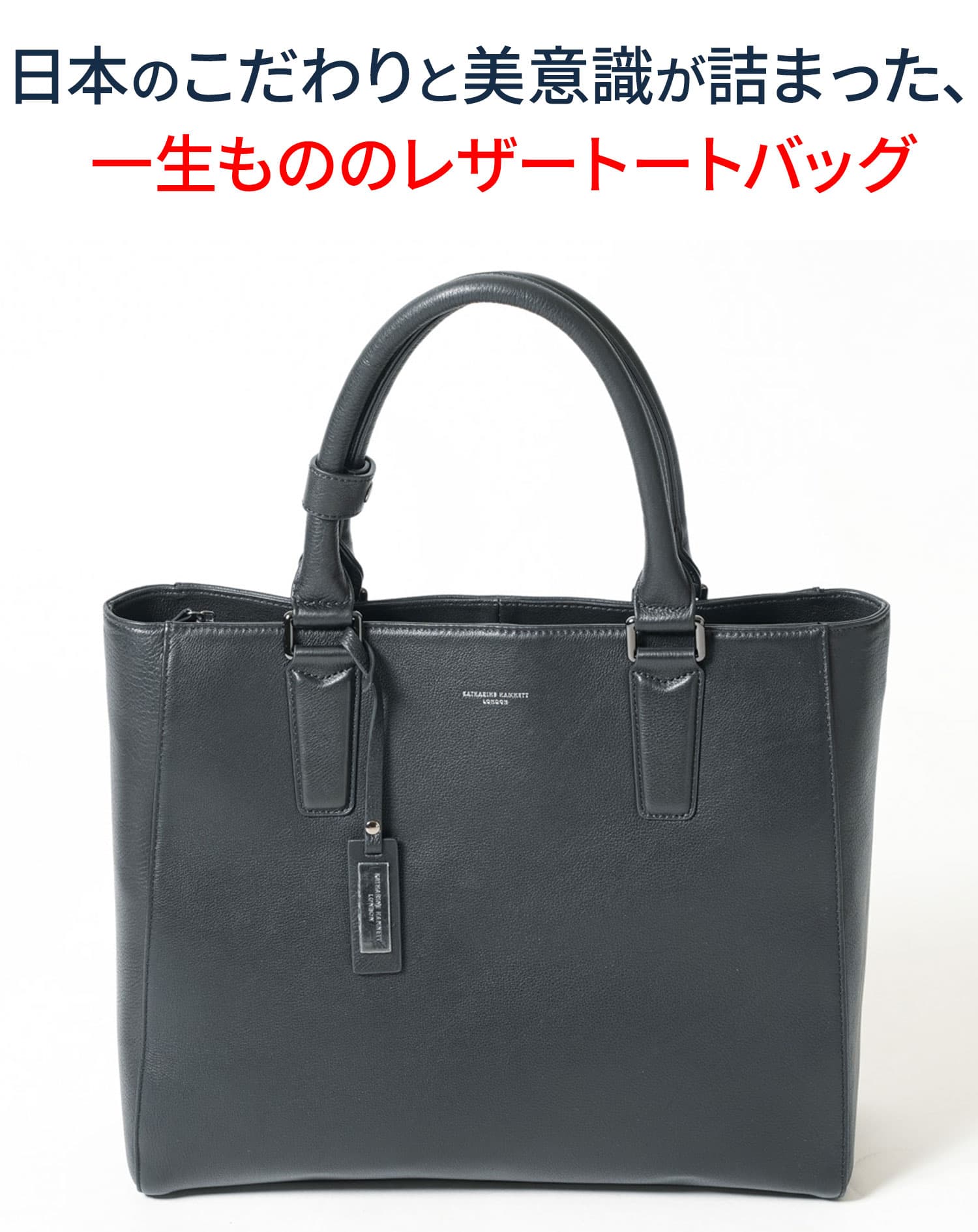 キャサリン ハムネット ロンドン(KATHARINE HAMNETT LONDON)シュリンクタイプレザーファスナー付きトートバッグ