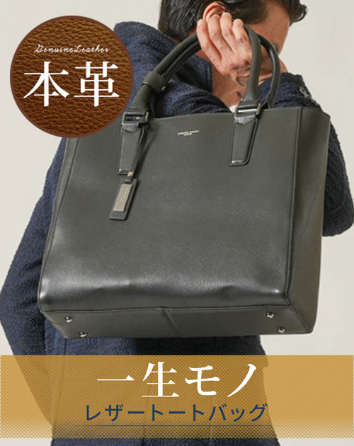 メンズにおすすめの本革黒トートバッグ大容量タイプ