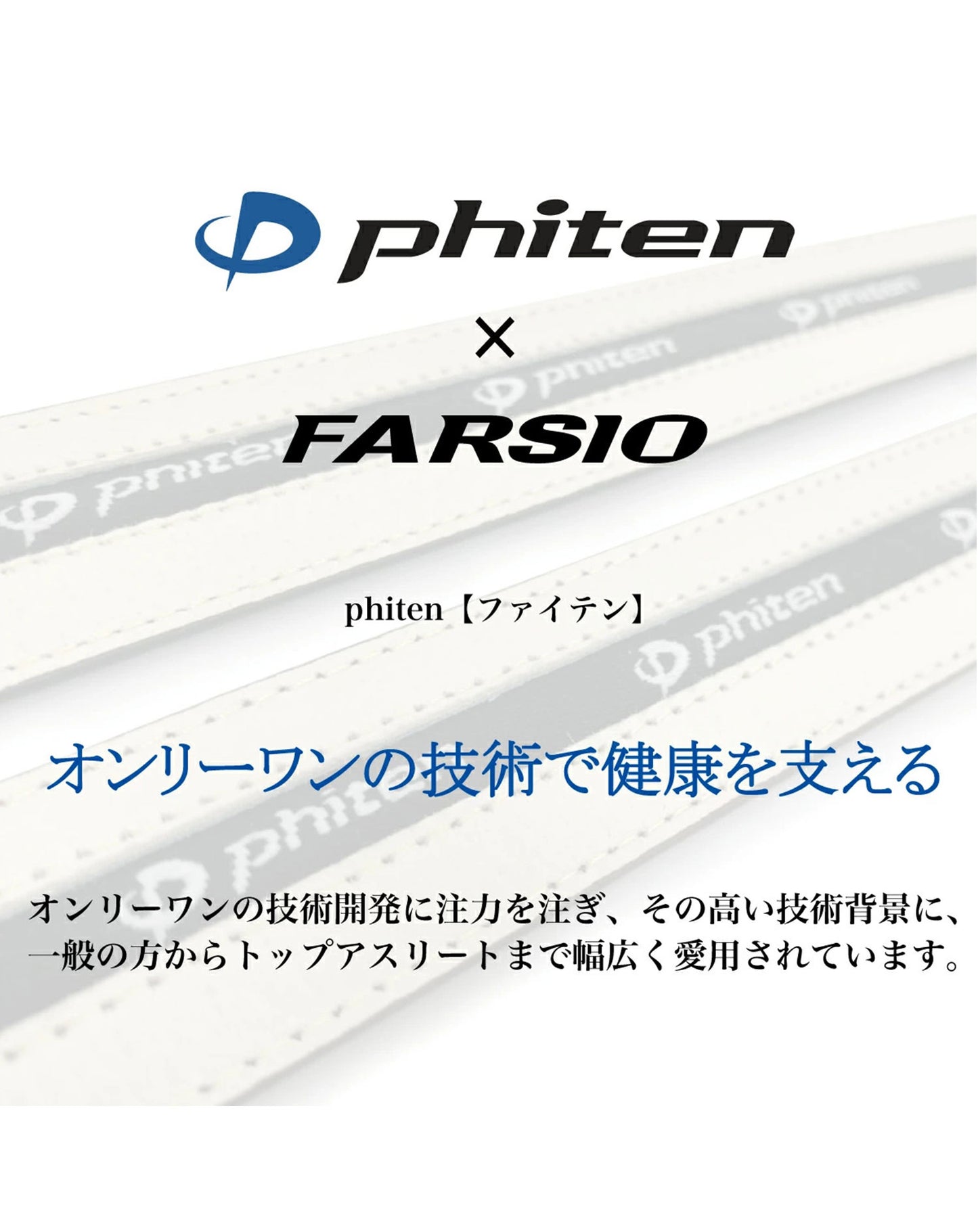 ファイテン(phiten)本革ベルト