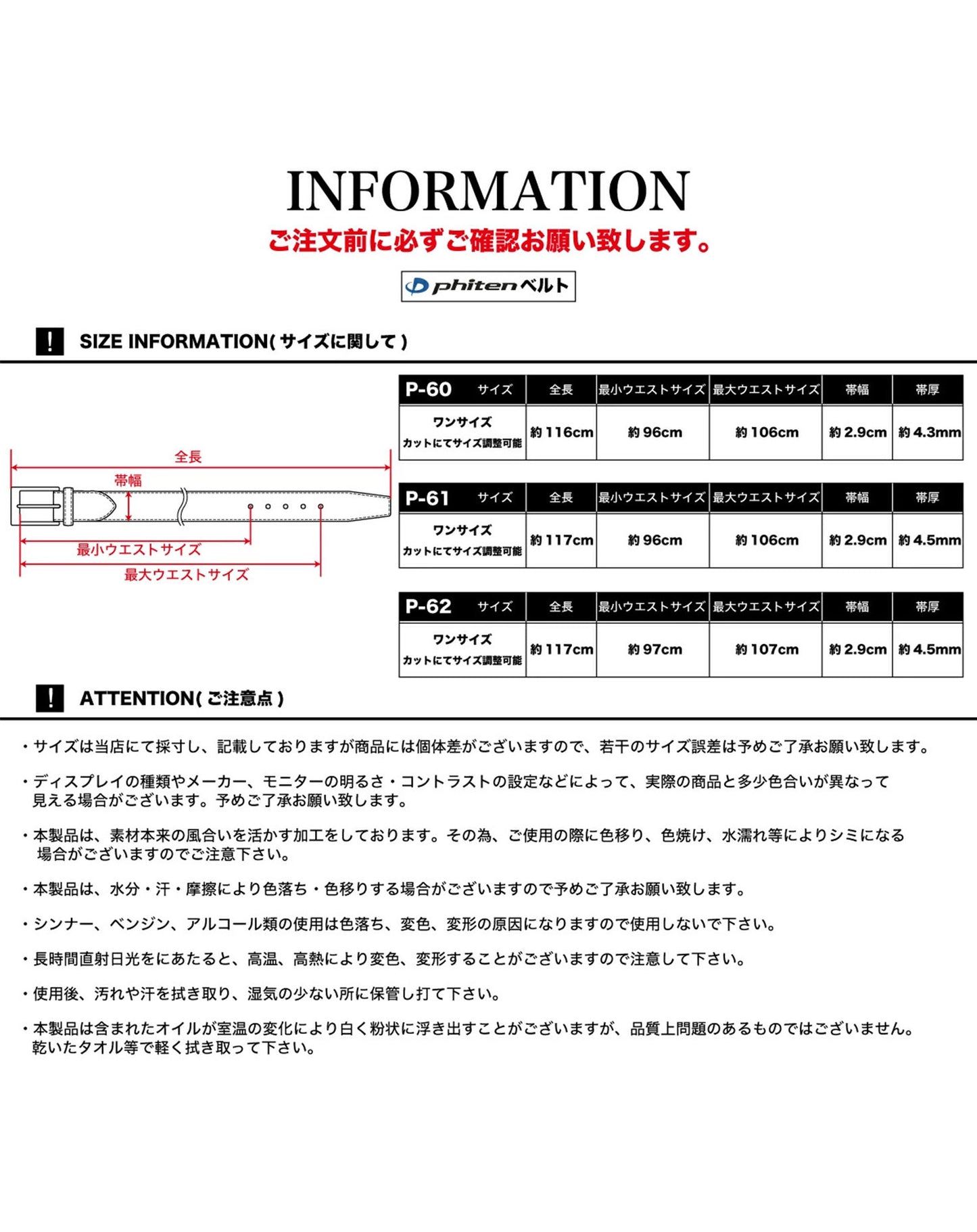 ファイテン(phiten)本革ベルト