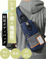 軽量・撥水加工ボディバッグ