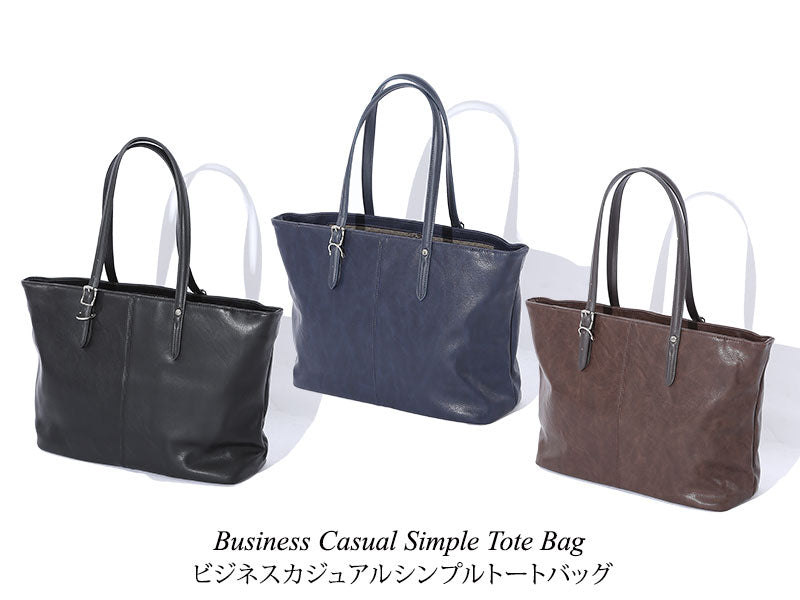 ビジネスカジュアルシンプルトートバッグ