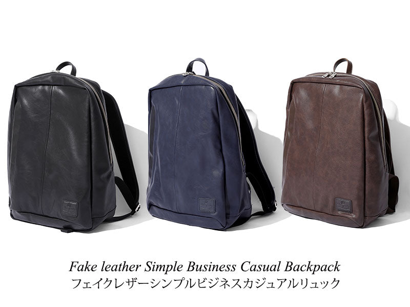シンプルビジネスカジュアルリュック