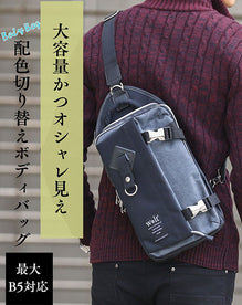 タブレットも入る配色切り替えデザインボディバッグ