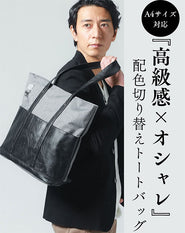 PUレザー切り替えファスナー付きトートバッグ