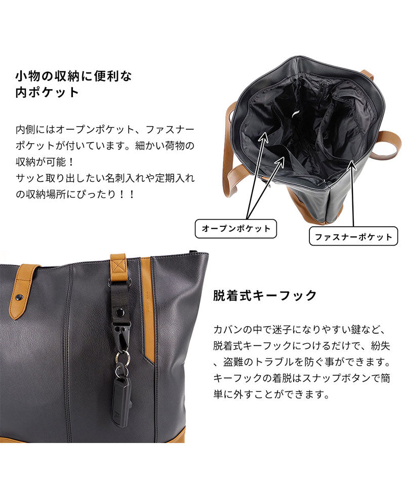 キーフック・ファスナー付きPUレザートートバッグ ｜ メンズ
