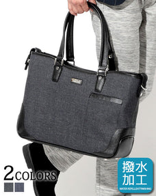 デニム調撥水加工横型ビジネストートバッグ